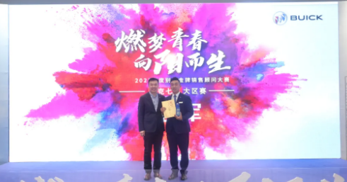榮譽| 2021年度金牌銷售顧問區(qū)域賽潤華別克楊曉斌斬獲冠軍